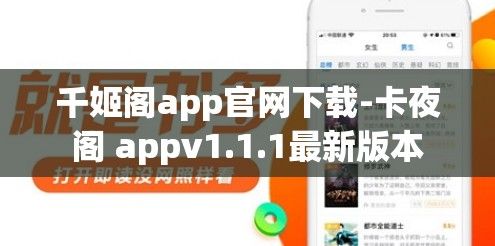 千姬阁app官网下载-卡夜阁 appv1.1.1最新版本