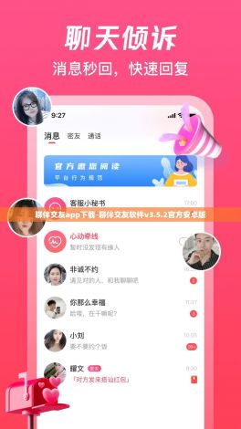 聊伴交友app下载-聊伴交友软件v3.5.2官方安卓版