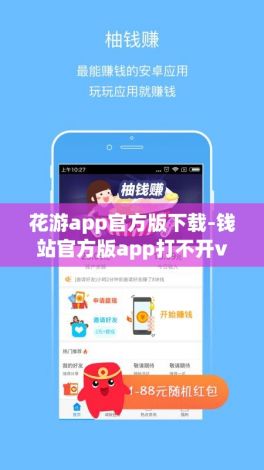 花游app官方版下载-钱站官方版app打不开v0.5.1最新版本