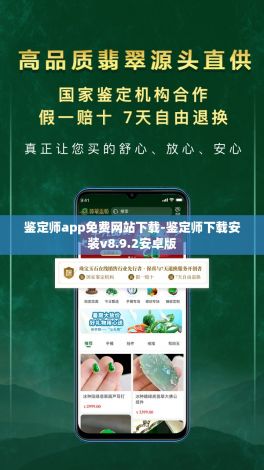 鉴定师app免费网站下载-鉴定师下载安装v8.9.2安卓版