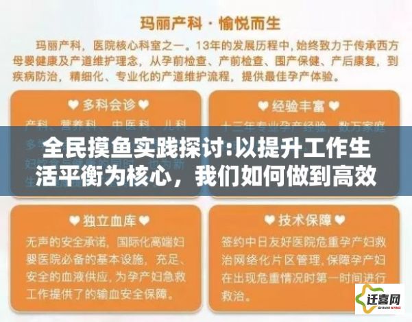 全民摸鱼实践探讨:以提升工作生活平衡为核心，我们如何做到高效与放松并存？如何实现全民福祉的新策略？