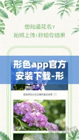 形色app官方安装下载-形色识物软件下载v7.2.9最新版