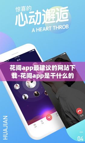 花间app最建议的网站下载-花间app是干什么的v3.2.1手机版