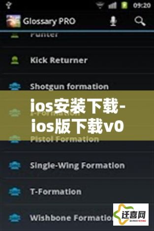 ios安装下载-ios版下载v0.2.5最新版