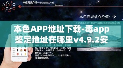 本色APP地址下载-毒app鉴定地址在哪里v4.9.2安卓版