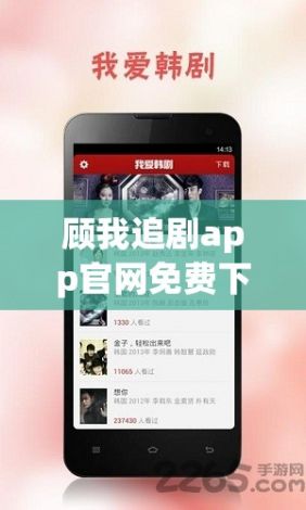 顾我追剧app官网免费下载-全网免费追剧appv5.8.1安卓版