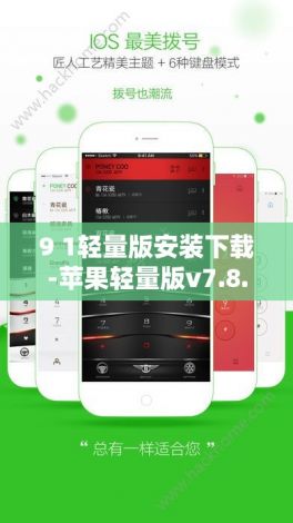 9 1轻量版安装下载-苹果轻量版v7.8.9手机版