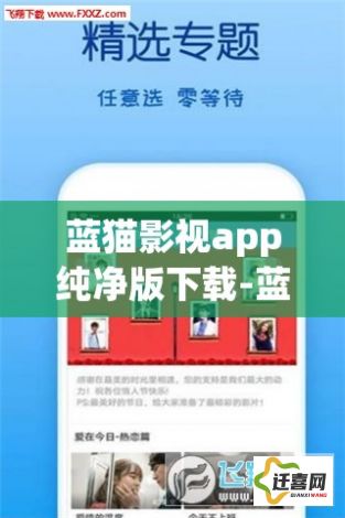 蓝猫影视app纯净版下载-蓝猫直播app官网v8.6.7最新版本