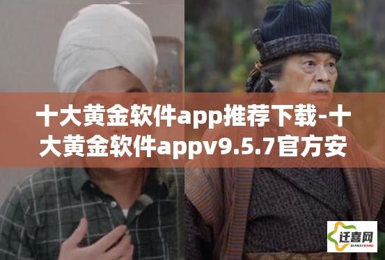 十大黄金软件app推荐下载-十大黄金软件appv9.5.7官方安卓版