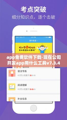 app免费软件下载-现在公司开发app用什么工具v7.3.4手机版