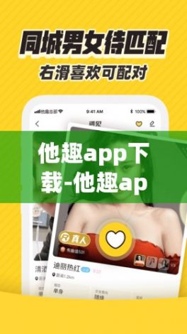 他趣app下载-他趣app同类v8.1.5官方版