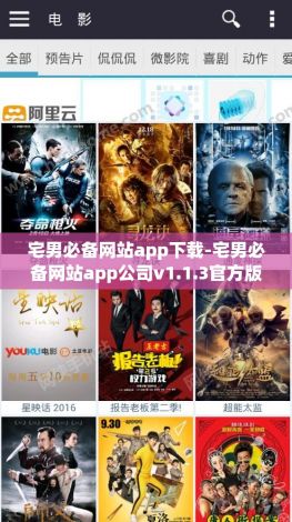 宅男必备网站app下载-宅男必备网站app公司v1.1.3官方版