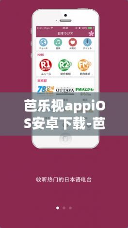 芭乐视appiOS安卓下载-芭乐app怎么下载v2.3.1免费官方版