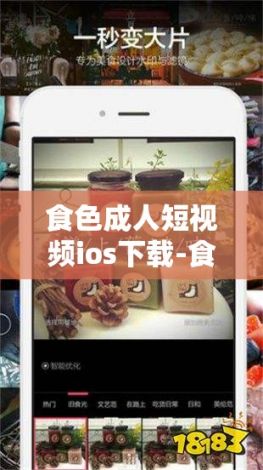 食色成人短视频ios下载-食色成人短视频ios公司v7.8.2官方安卓版