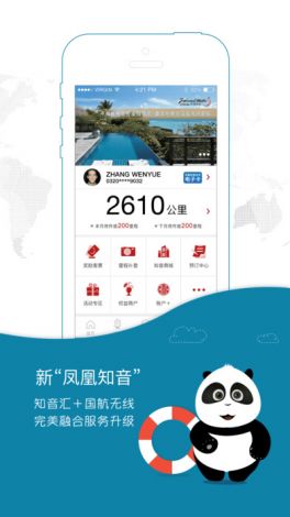 花app 官网下载-中国国航app官网下载v4.9.9免费官方版