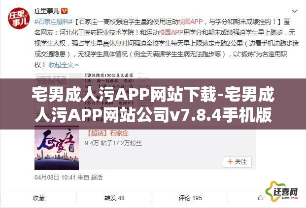 宅男成人污APP网站下载-宅男成人污APP网站公司v7.8.4手机版