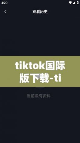 tiktok国际版下载-tiktok海外版v8.6.1最新版本