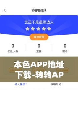 本色APP地址下载-转转APP公司地址v5.3.9最新版本