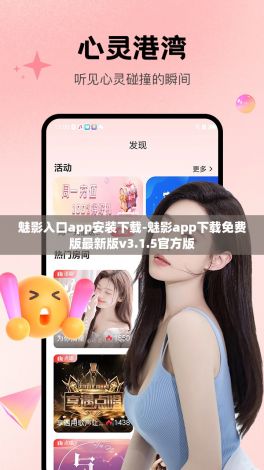 魅影入口app安装下载-魅影app下载免费版最新版v3.1.5官方版