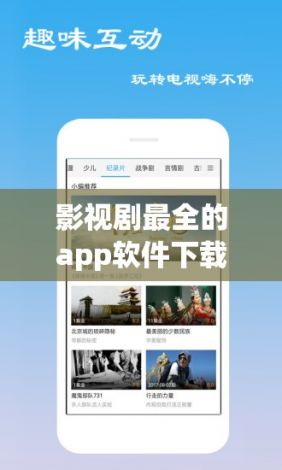 影视剧最全的app软件下载-影视软件排行榜v5.5.2最新版