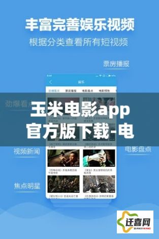 玉米电影app官方版下载-电影雷达app官网下载v7.6.3官方版