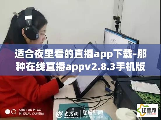 适合夜里看的直播app下载-那种在线直播appv2.8.3手机版