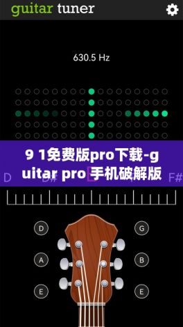 9 1免费版pro下载-guitar pro 手机破解版v5.4.1手机版