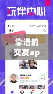 靠谱的交友app推荐下载-靠谱的免费交友软件v5.0.2免费手机版