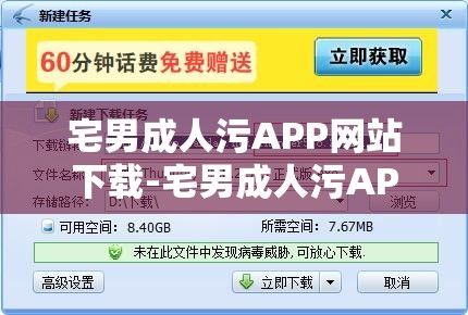 宅男成人污APP网站下载-宅男成人污APP网站公司v6.8.8官方安卓版