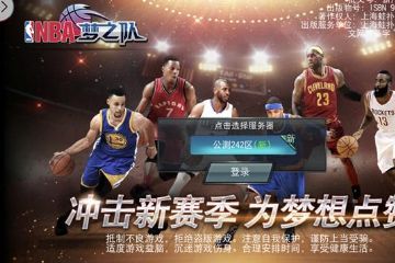 (nba梦之队3官网版本下载) NBA梦之队3全面解析：技术演进与球员表现如何塑造了历代最强球队