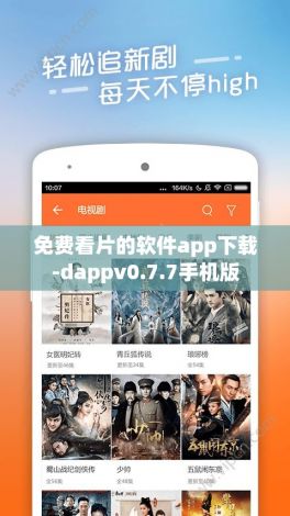 免费看片的软件app下载-dappv0.7.7手机版