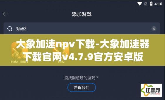 大象加速npv下载-大象加速器下载官网v4.7.9官方安卓版