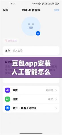 豆包app安装人工智能怎么用下载-人工智能豆包app下载v8.1.3官方安卓版