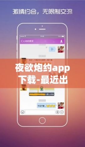 夜欲炮约app下载-最近出来一款app可以约人v1.7.9手机版