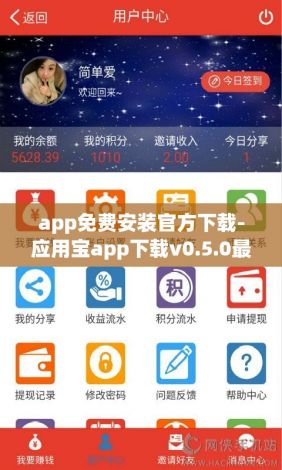 app免费安装官方下载-应用宝app下载v0.5.0最新版本