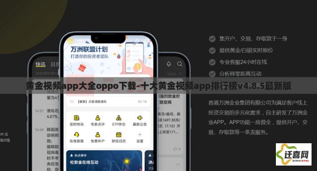 黄金视频app大全oppo下载-十大黄金视频app排行榜v4.8.5最新版