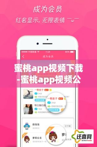 蜜桃app视频下载-蜜桃app视频公司v2.4.2手机版