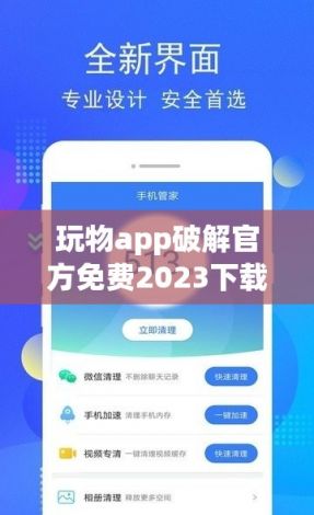 玩物app破解官方免费2023下载-破解app软件平台v8.1.0免费官方版