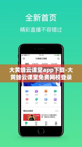 大黄蜂云课堂app下载-大黄蜂云课堂免费网校登录v9.9.9手机版