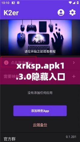 xrksp.apk1.3.0隐藏入口特色下载-xkdsp.apk.1v2.7.9最新版