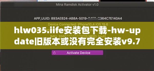 hlw035.iife安装包下载-hw-update旧版本或没有完全安装v9.7.5免费手机版