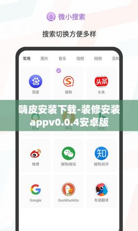 嗨皮安装下载-装修安装appv0.0.4安卓版